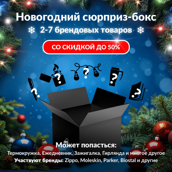 Новогодний сюрприз-бокс БЮРОКРАТ 2 bju-gift-ng-2